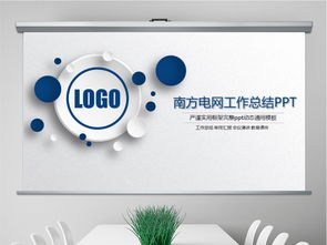 微立体风格 打造专业电力行业PPT模板与工作总结指南