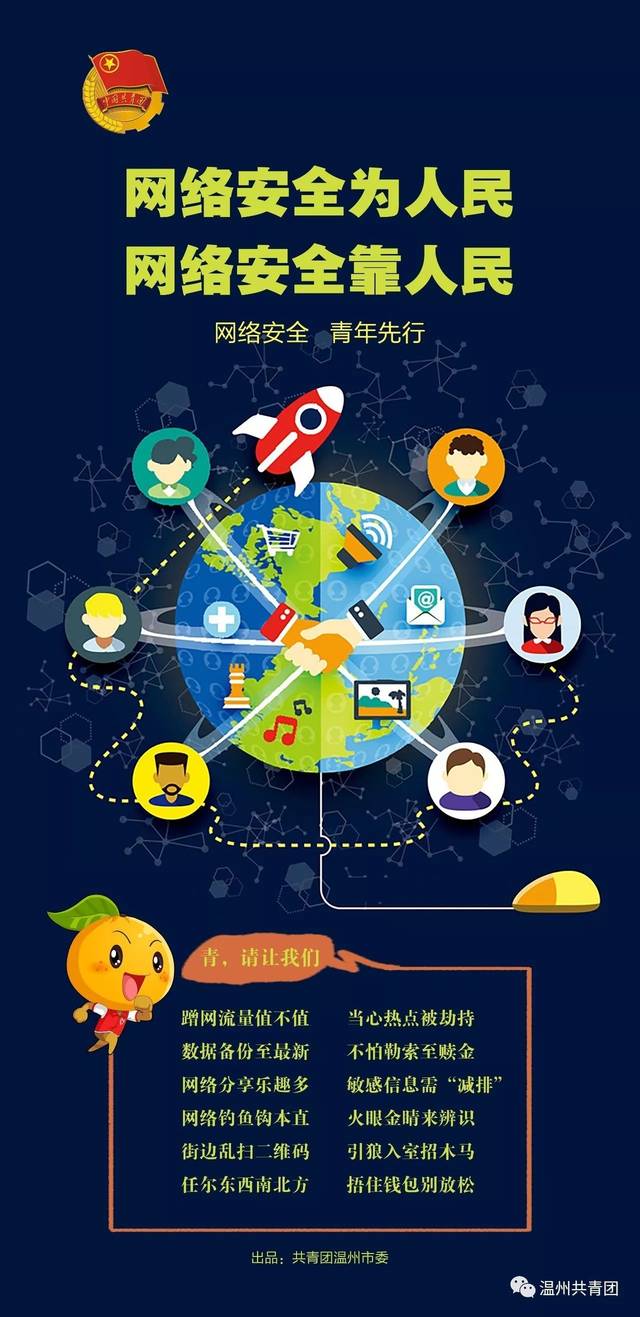 网络安全宣传周丨温州“青少年日” 清朗网络，青春力量！
