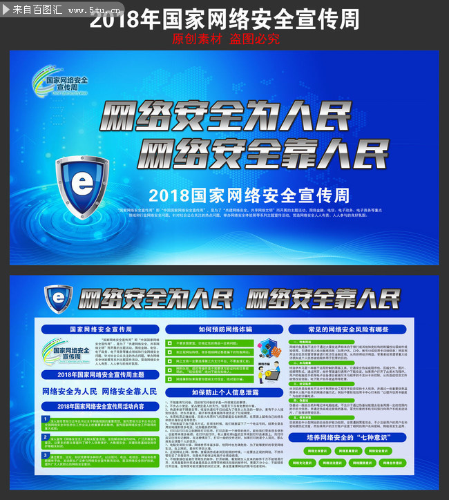 2018国家网络安全宣传周 | 微仁网络与您共筑网络安全防线
